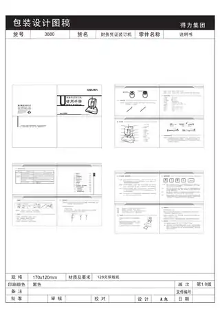 Deli得力自动财务凭证装订机（3880、T500)