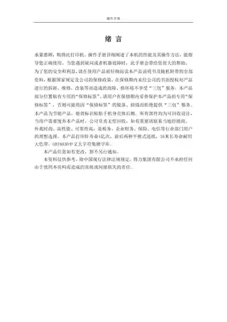 Deli得力针式打印机操作手册（DE-620KII）