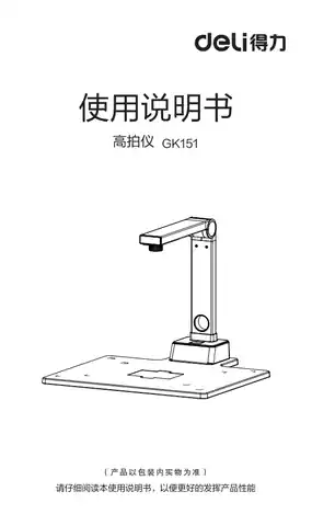 Deli得力高拍仪GK151