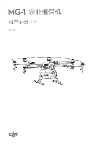 DJI大疆MG-1