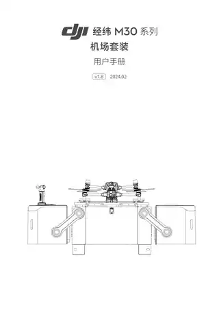 DJI大疆大疆机场