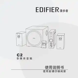 Edifier漫步者C2