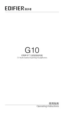 Edifier漫步者G10