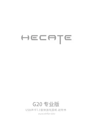 Edifier漫步者G20专业版