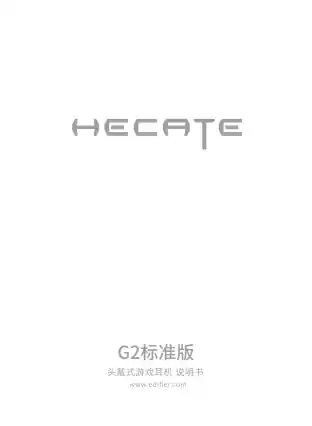 Edifier漫步者G2标准版