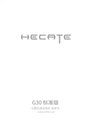 Edifier漫步者G30标准版