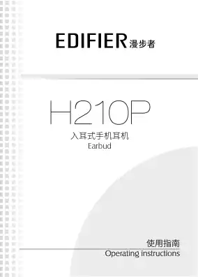 Edifier漫步者H210P