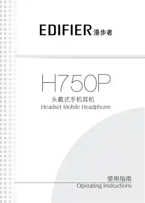 Edifier漫步者H750P