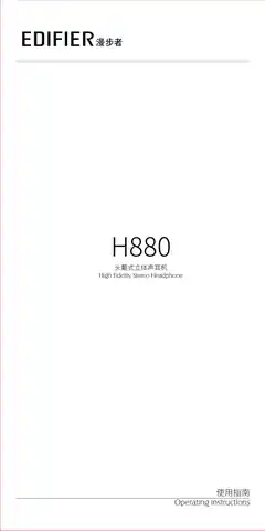 Edifier漫步者H880