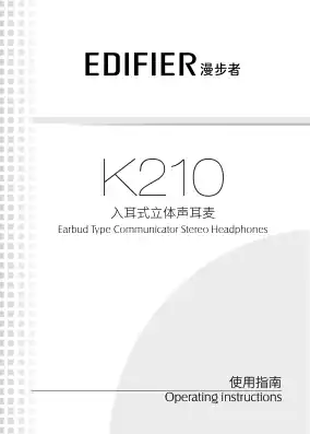 Edifier漫步者K210