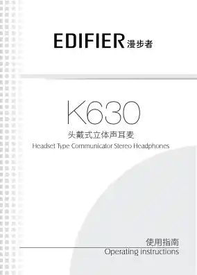 Edifier漫步者K630