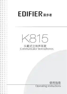 Edifier漫步者K815