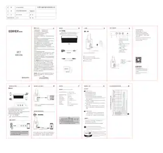 Edifier漫步者M7