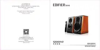 Edifier漫步者S2000V2