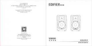 Edifier漫步者S3000