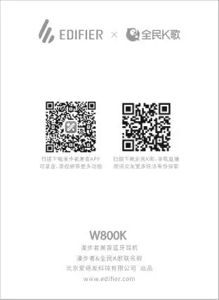 Edifier漫步者W800K