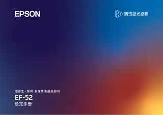 EPSON爱普生EF-52首先阅读