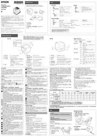 EPSON爱普生LW-1000P安装手册