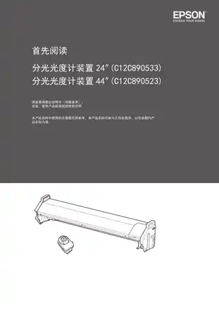 EPSON爱普生分光光度计装置24英寸_44英寸首先阅读