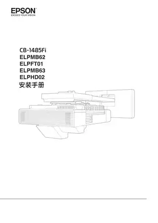 EPSON爱普生安装手册