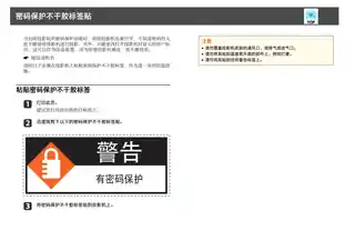 EPSON爱普生密码保护标签贴