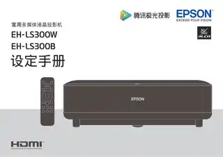 EPSON爱普生设定手册