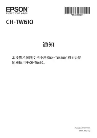 EPSON爱普生通知（说明书适用）