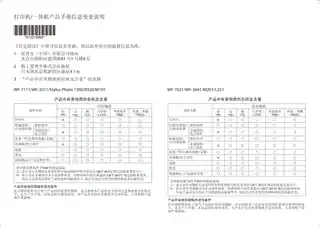 EPSON爱普生首先阅读补充单页