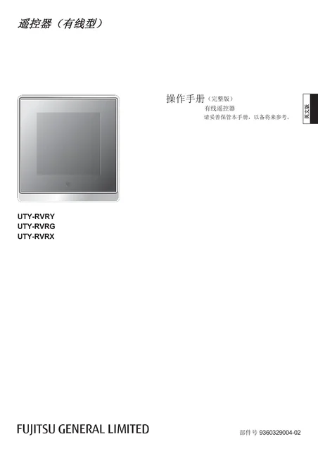 fujitsu富士通UTY-RVRY
