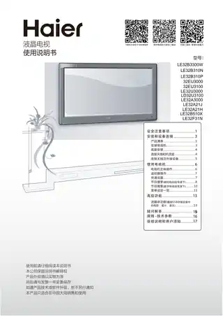 Haier海尔32EU3000
