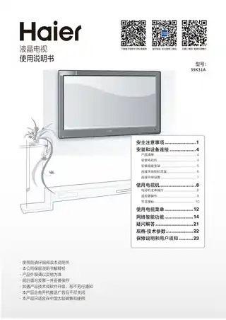 Haier海尔39K31A