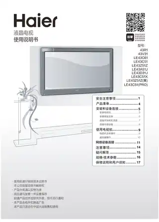 Haier海尔43R1