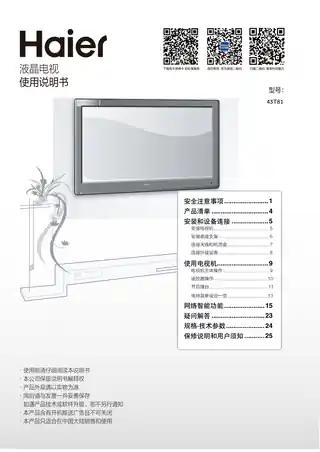Haier海尔43T81(科技黑)