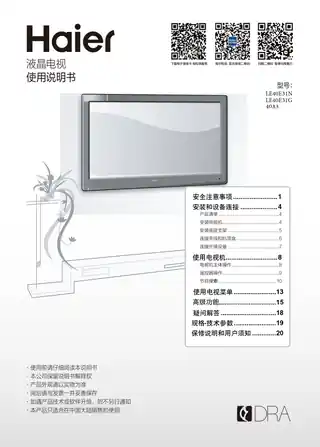 Haier海尔48A5