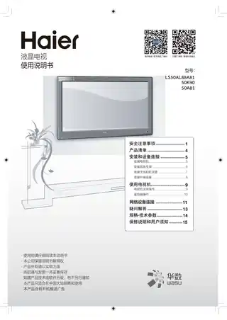 Haier海尔50A81