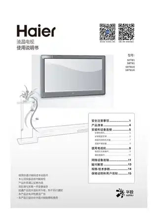 Haier海尔50T81X
