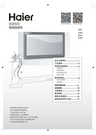 Haier海尔55R1