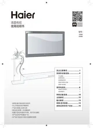 Haier海尔55R8