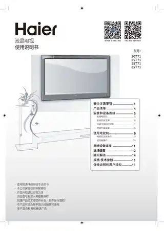Haier海尔55T71