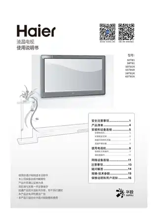 Haier海尔55T81X(科技黑)