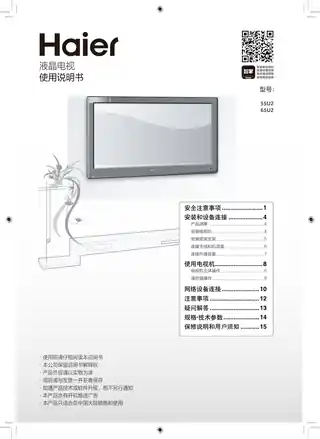 Haier海尔55U2