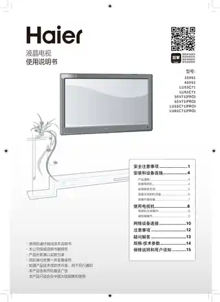Haier海尔55V71(PRO)