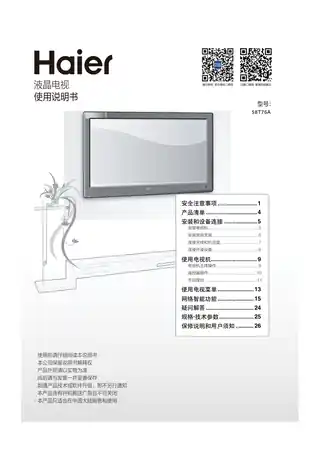 Haier海尔58T76A