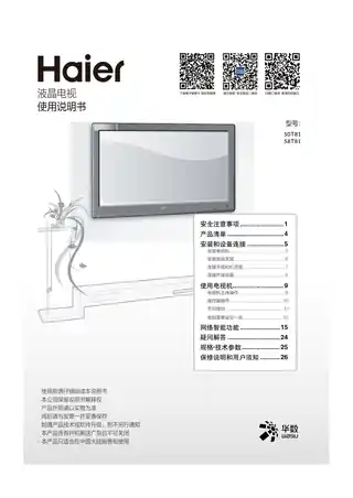 Haier海尔58T81