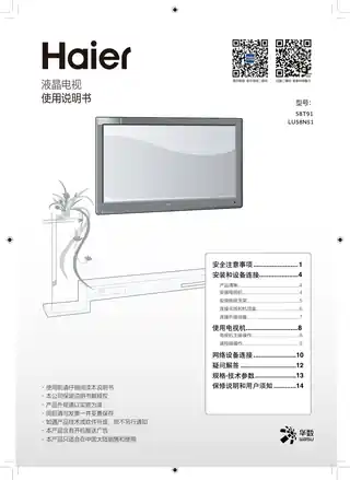 Haier海尔58T91