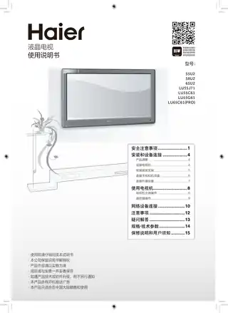 Haier海尔58U2