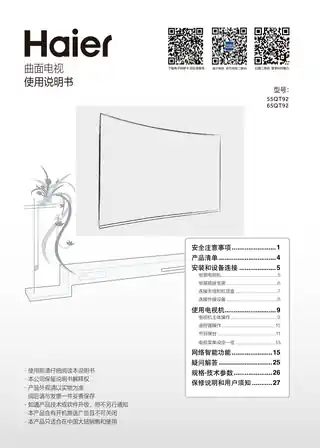 Haier海尔65QT92