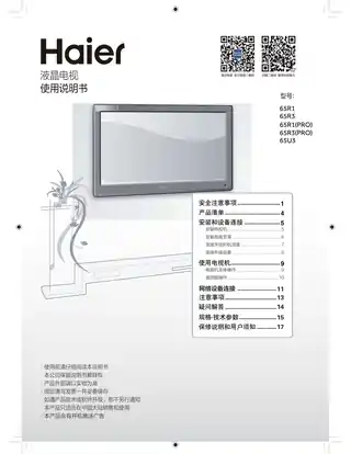 Haier海尔65R3(PRO)