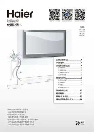 Haier海尔65T82