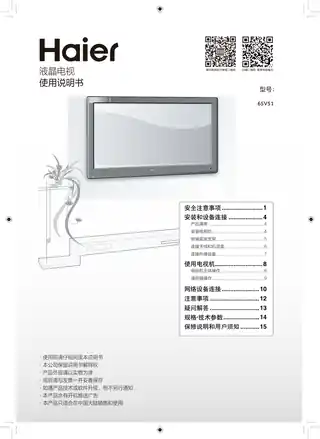 Haier海尔65V51